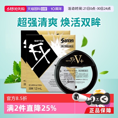 【自营】日本参天FX金瓶眼药水滴眼液隐形润眼液12m*2眼部护理液