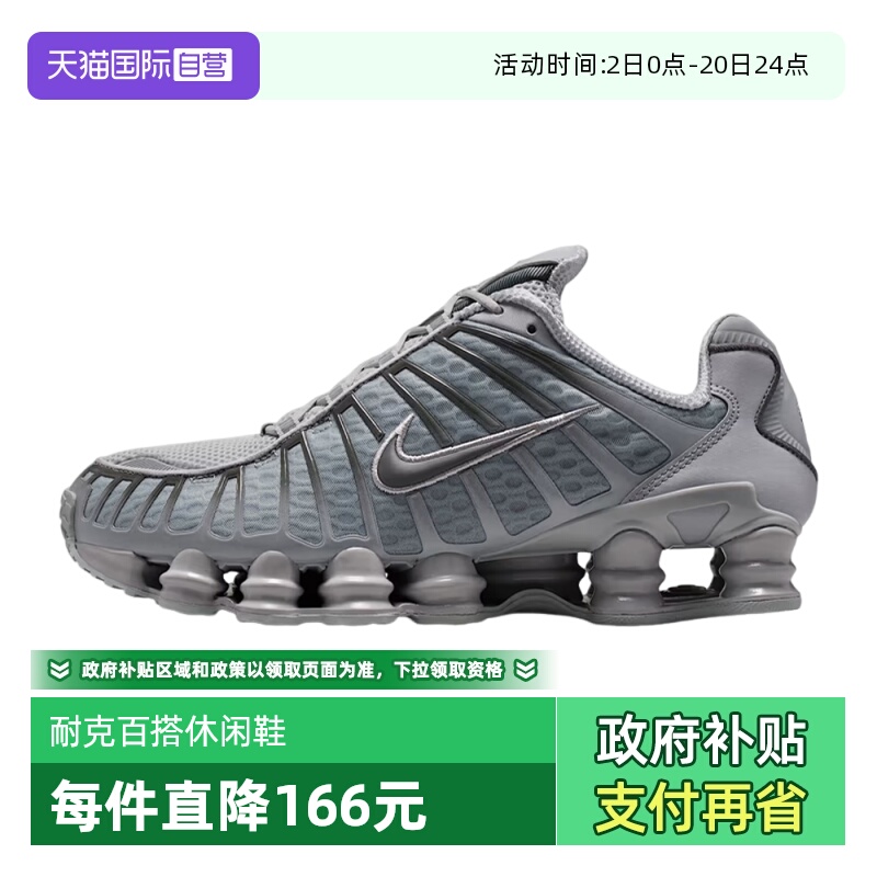 【自营】NIKE耐克男鞋SHOX TL运动休闲鞋AV3595-015