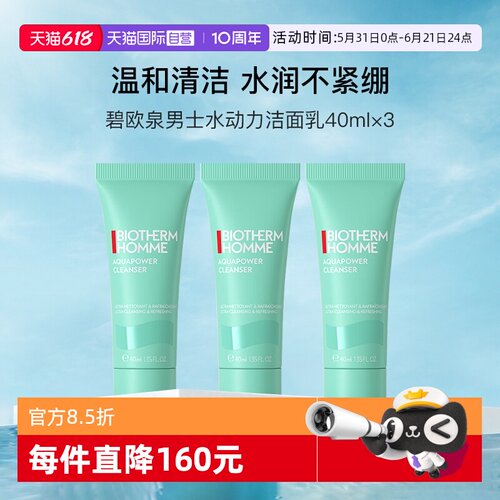 碧欧泉水动力洁面乳旅行装