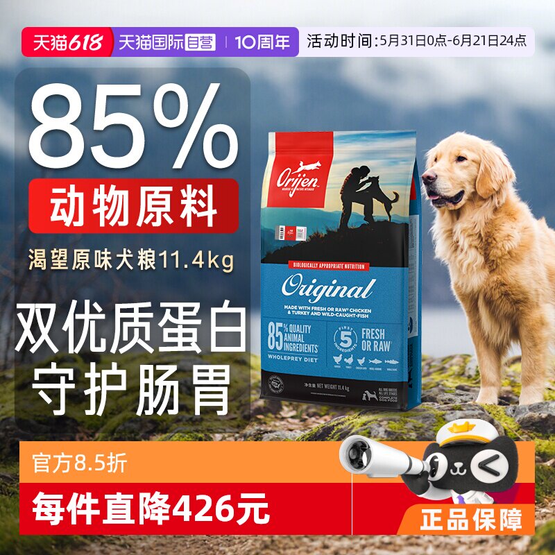 渴望原味鸡肉犬粮11.4kg 670元 - 86线报