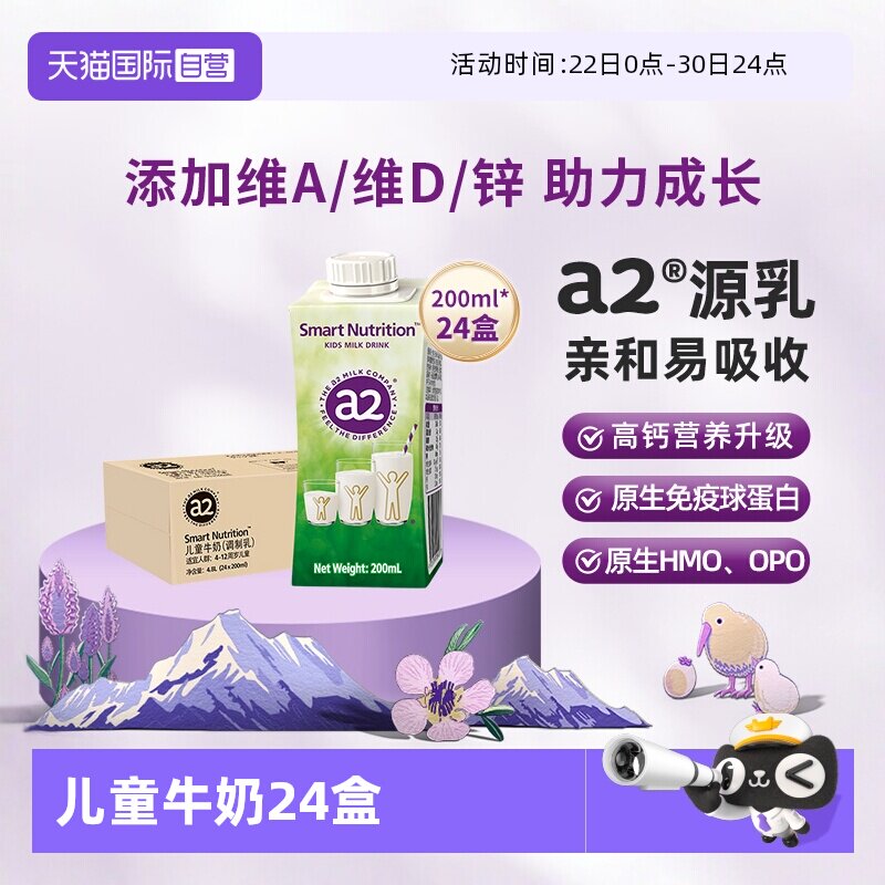 【自营】a2澳洲进口儿童成长牛奶24盒生牛乳无蔗糖学生早餐奶整箱