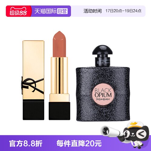 【自营】YSL/圣罗兰黑色奥飘茗女士香水纯口红组合旅行装留香修饰
