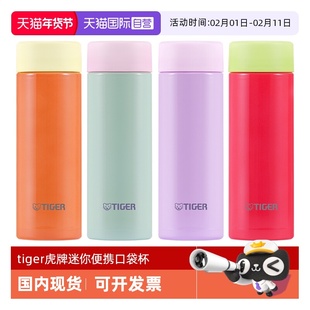【自营】tiger虎牌保温杯MOA-A15C多巴胺迷你可爱简约口袋杯150ml