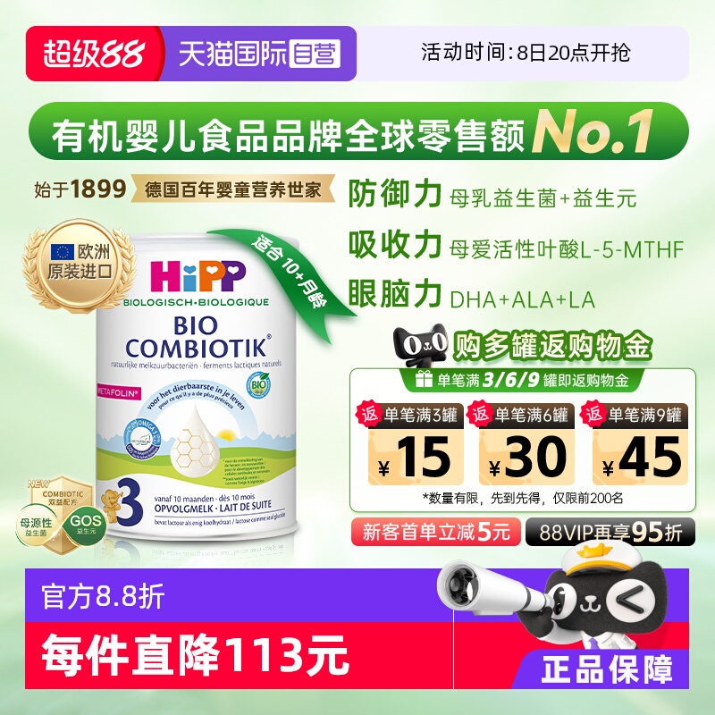 【自营】德国HiPP喜宝荷兰至臻有机益生菌儿童奶粉3段(1岁以上）