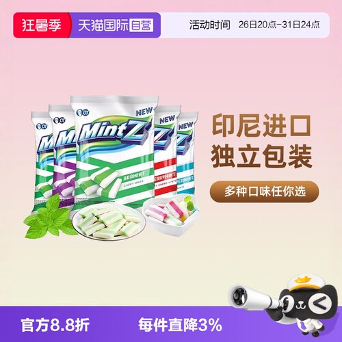 印尼进口mintz明茨薄荷味软糖