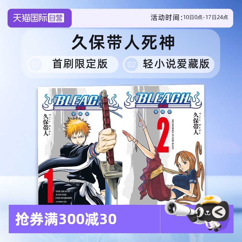 【自营】台版漫画 BLEACH境界 爱藏版9 8 7 6 5 4 3 2 1首刷限定版/ 普版  公式角色设定集1-2 久保带人 轻小说 死神 东立出版