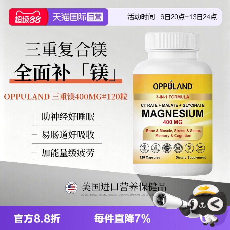 【自营】OPPULAND三重镁柠檬酸镁补剂睡眠甘氨酸镁400mg抽动成人图片