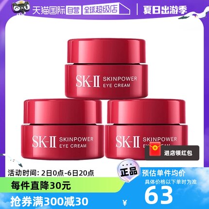 【自营】SK-II大眼焕采眼霜2.5g*3瓶淡化保湿sk2试用装大红修护