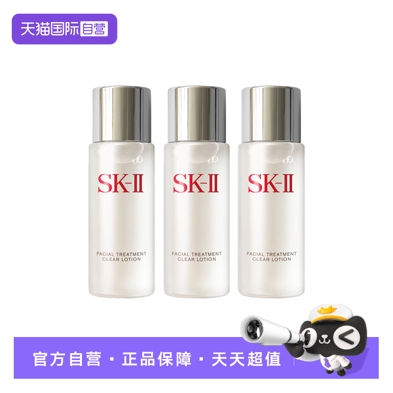 【自营】SK-II嫩肤清莹露30ml二次清洁提亮保湿滋润正品sk2
