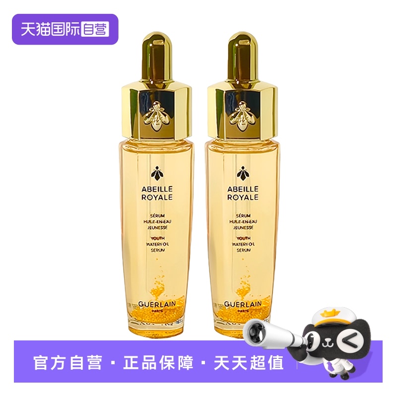 【自营】Guerlain/娇兰帝皇蜂姿复原蜜精华15ml*2