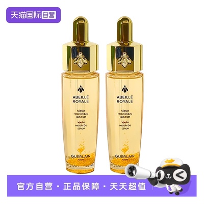 【自营】Guerlain/娇兰帝皇蜂姿复原蜜精华15ml*2