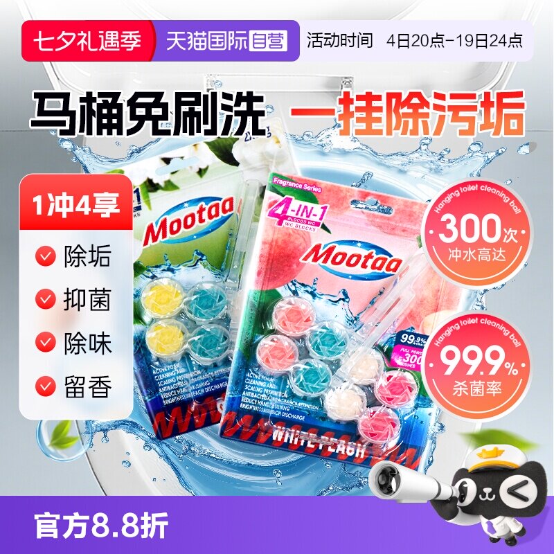 【欧洲品牌】Mootaa马桶清洁挂球
