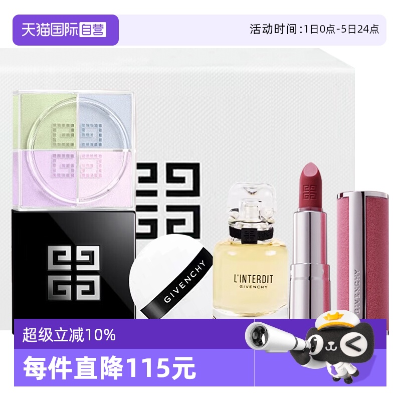 【自营】Givenchy/纪梵希四宫格散粉心无禁忌香水口红套圣诞礼物