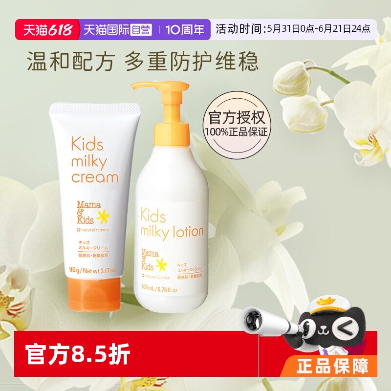 【自营】mamakids儿童面霜乳液秋季全身护肤润肤乳面部身体乳组合