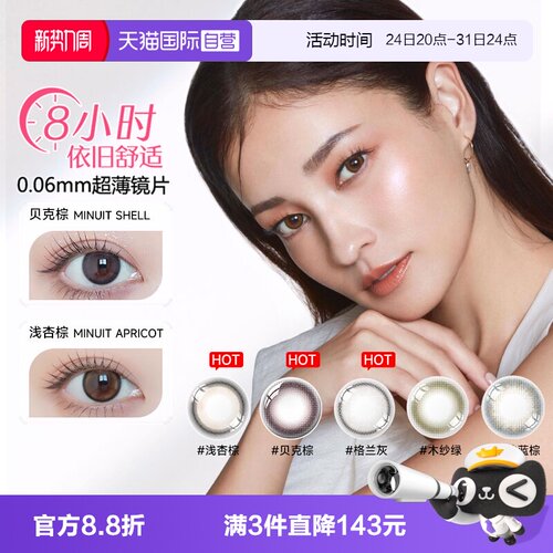 【自营】envie梨花美瞳日抛10片大小直径彩色近视隐形眼镜婚纱照