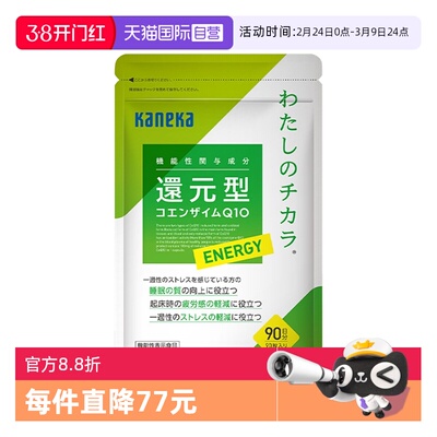 kaneka还原型辅酶q101090粒