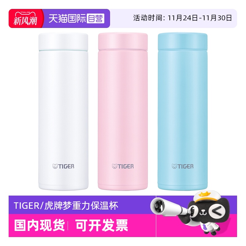 TIGER/虎牌保温杯MMP-J031