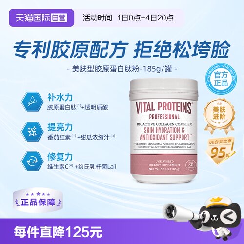 【自营】雀巢Vital Proteins肌肤健康专家版活性胶原肽复合粉185g