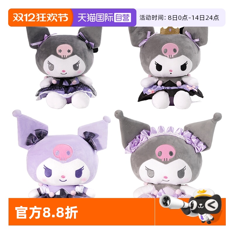 【自营】三丽鸥库洛米公仔玩偶暗黑女仆系列星星款正版毛绒玩具