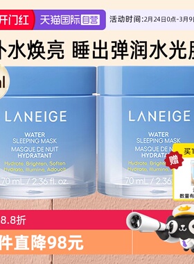 【自营】2盒兰芝睡眠面膜益生修护补水保湿免洗涂抹式70ml正品