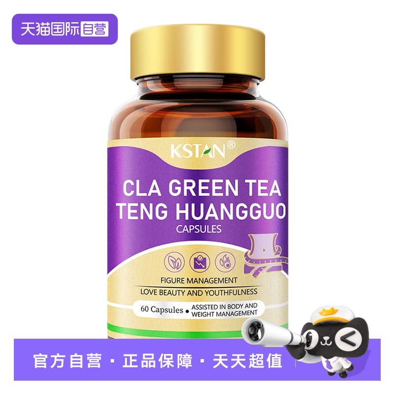 【自营】KSTAN珂维利白芸豆提取物阻隔糖碳CAL绿茶藤黄果管理身材