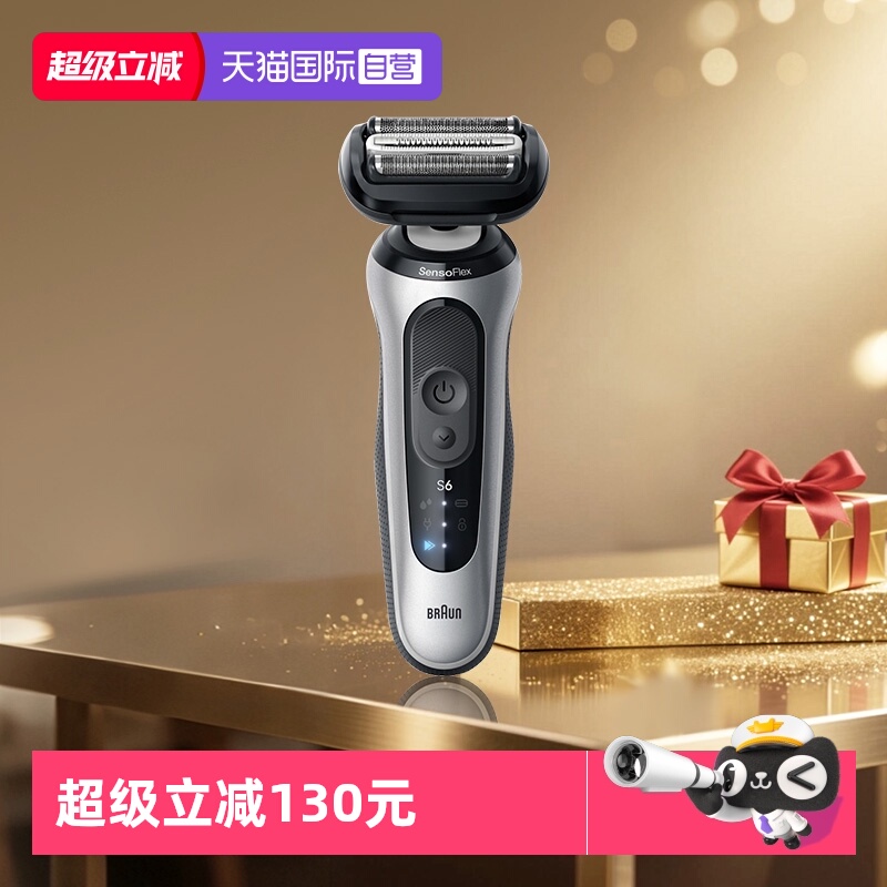 博朗全新6系pro电动剃须刀