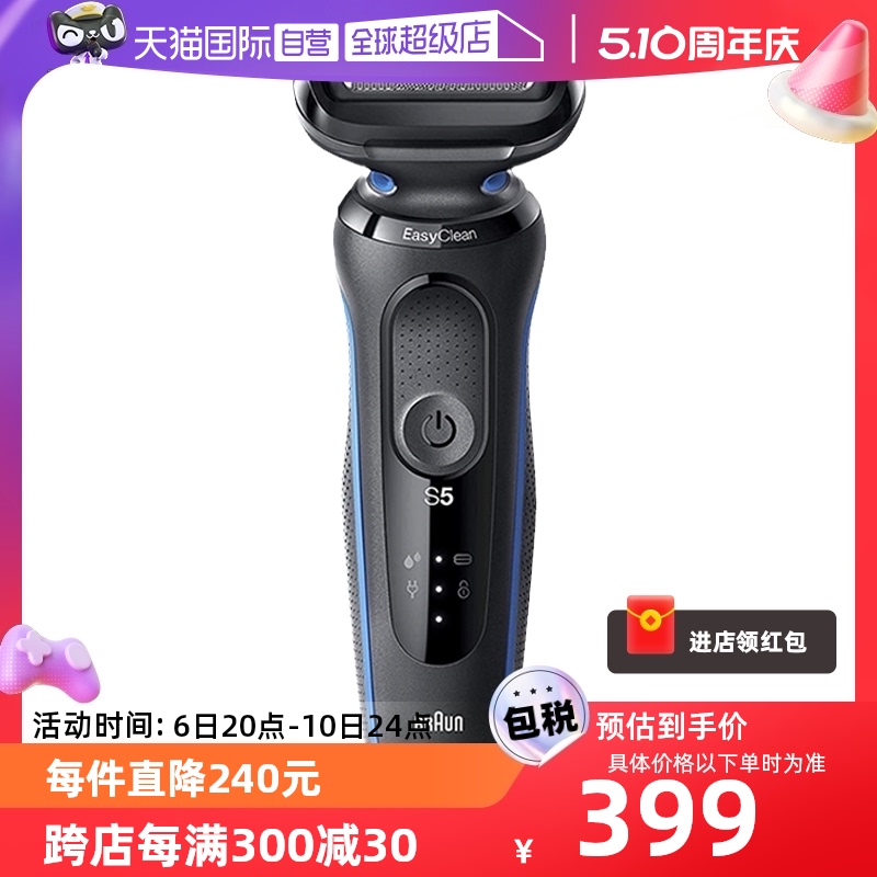 【自营】Braun/博朗博朗男士往复式电动剃须刀50-B1000S