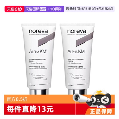noreva去角质滋润保湿温和两支