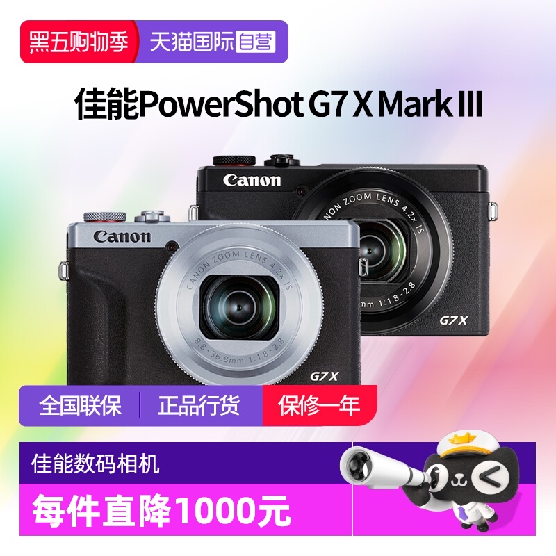 【自营】佳能 G7X3 家用旅游Vlog高清便携数码照相机佳能g7x3相机