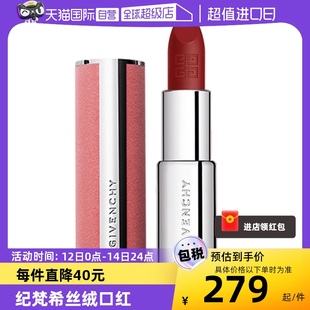 纪梵希高定香榭粉丝绒口红N17 N16 自营 N27 N37唇膏 Givenchy