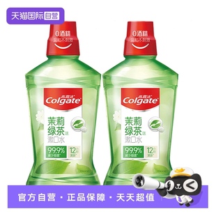 高露洁茉莉绿茶味漱口水不含酒精孕妇可用清新口气温和 自营