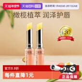 自营 DHC润唇膏1.5g 支 2补水防干裂滋润唇纹保湿 修护护唇橄榄