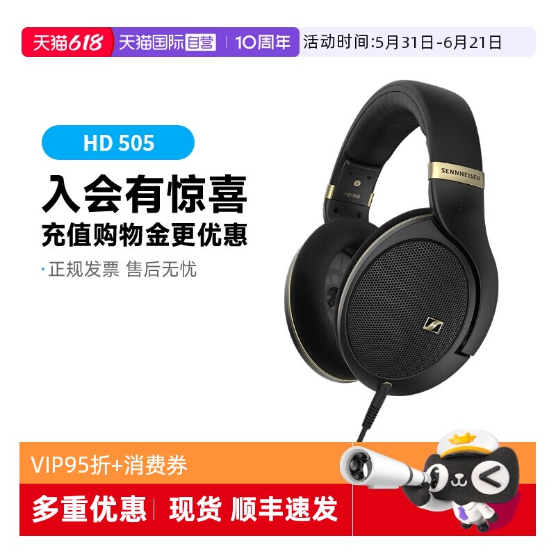 【自营】森海塞尔 HD505 开放式头戴有线 发烧高保真音乐耳机国行