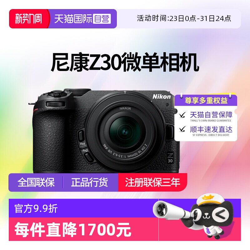 【自营】尼康Z30微单相机 入门级z30尼康16-50相机数码 