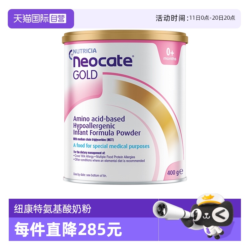 【自营】纽康特 GOLD金装 氨基酸婴儿配方奶粉 400g 澳版