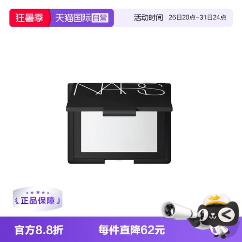 直营娜斯nars透明定妆大白蜜粉饼