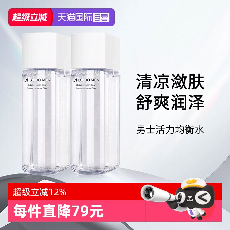 【自营】Shiseido/资生堂男士活力均衡水补水保湿爽肤水150ml*2瓶