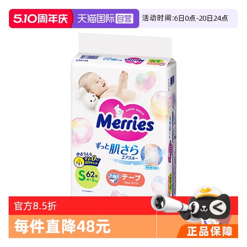 纸尿片KAO/花王妙而舒
