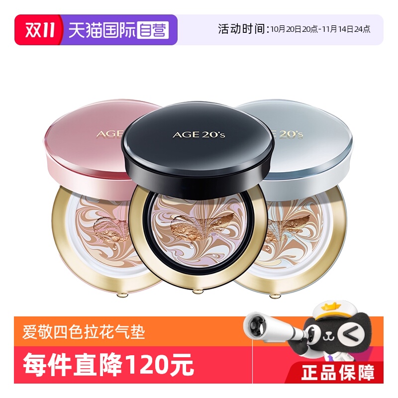 【自营】Aekyung/爱敬气垫四色拉花bb霜粉盒#13 遮瑕保湿持久控油