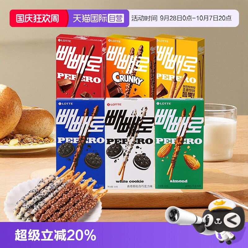 【自营】乐天pepero巧克力饼干棒派派乐涂层夹心坚果曲奇儿童零食图片