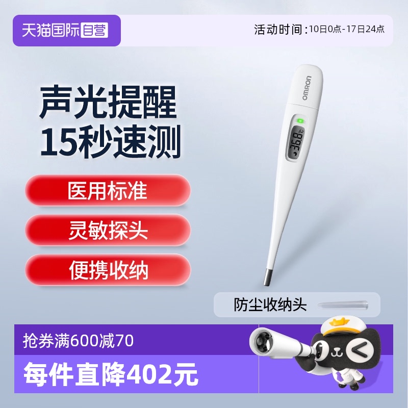 欧姆龙体温计K3015秒预测温
