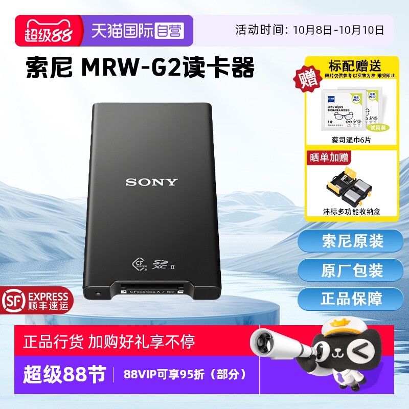 【自营】SONY索尼 MRW-G2 CFexpress Type A/SD高速读卡器CEA-G80T/G160T FX3/FX6/A7M4/A7S3