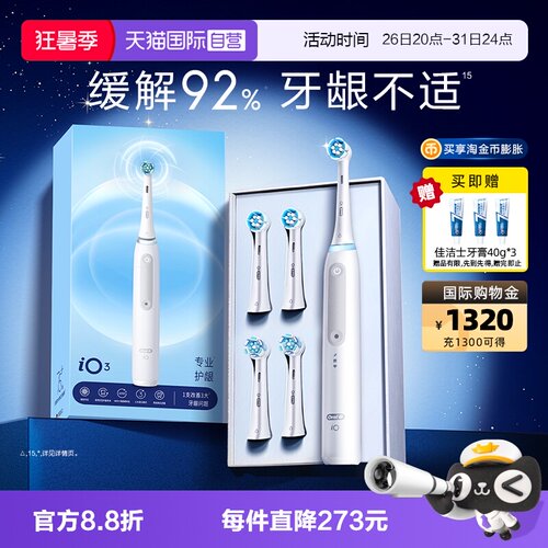 【自营】OralB欧乐B电动牙刷iO3成人全自动只能牙缝软毛牙刷礼物