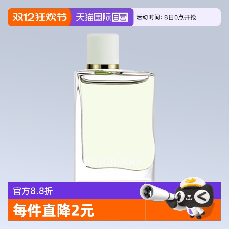 【自营】博柏利青提软糖果漾香水5ml 体验装 青梨汽水香氛持久