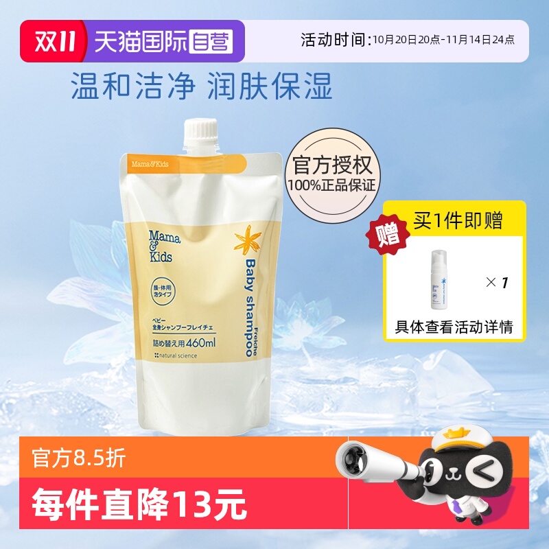 【自营】mamakids婴儿沐浴露替换装460ml宝宝进口沐浴洗护