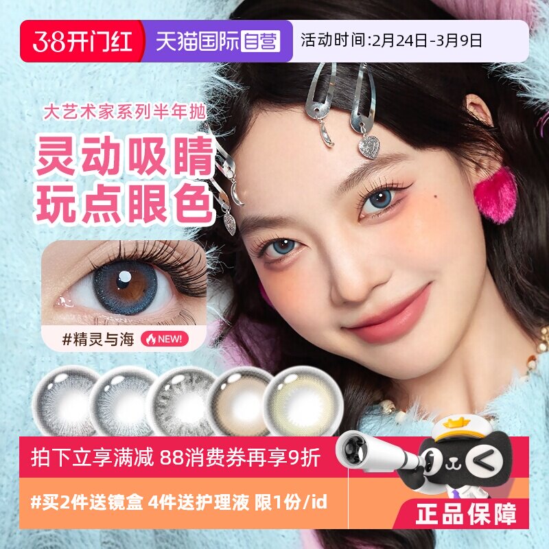 【自营】拉拜诗lapeche大艺术家半年抛1片装美瞳彩色隐形近视眼镜