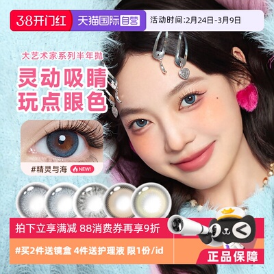 【自营】拉拜诗lapeche大艺术家半年抛1片装美瞳彩色隐形近视眼镜