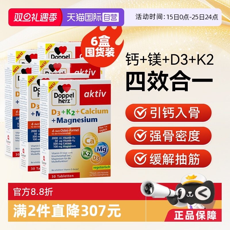 【自营】双心中老年补充剂骨质疏松男女腿抽筋钙镁维生素d3k2片*6