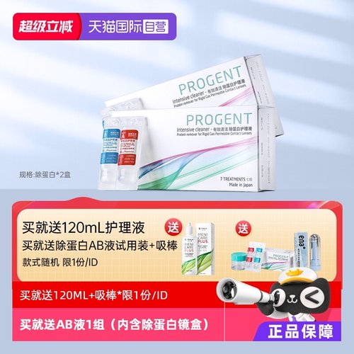 日本进口除蛋白