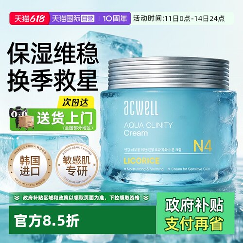 艾珂薇N4面霜缓修护敏感保湿补水